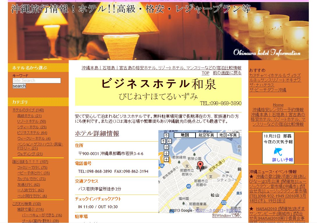 ビジネスホテル和泉