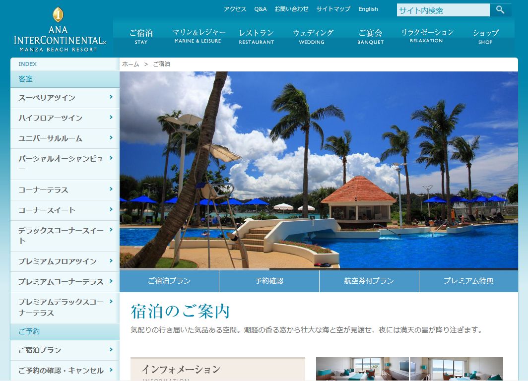 ANAインターコンチネンタル万座ビーチリゾート