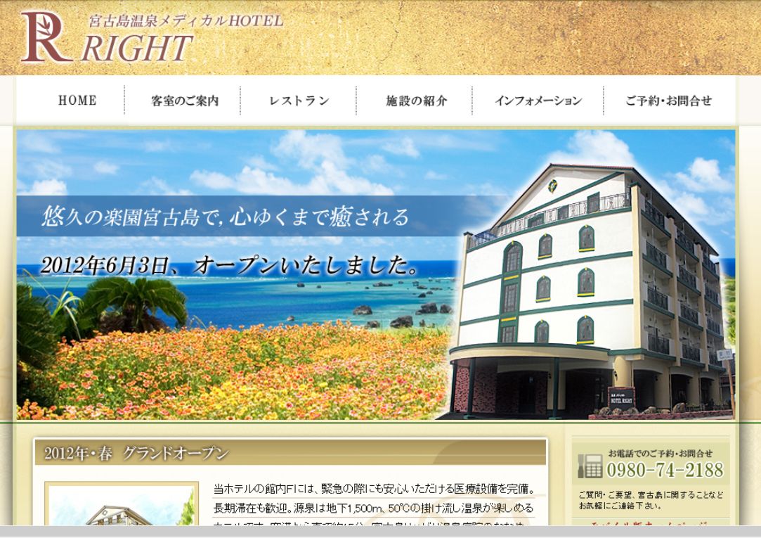 宮古島温泉　メディカルＨＯＴＥＬ　ＲＩＧＨＴ