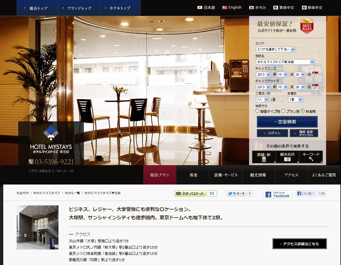 ホテルマイステイズ東池袋