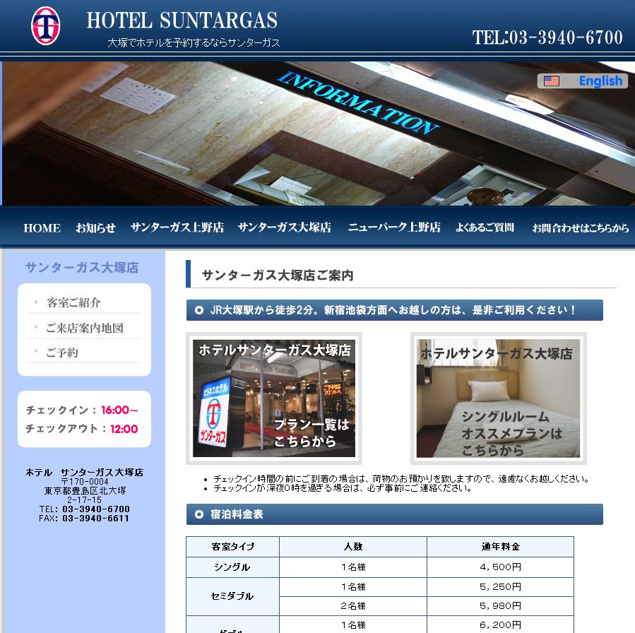 ホテルサンターガス大塚