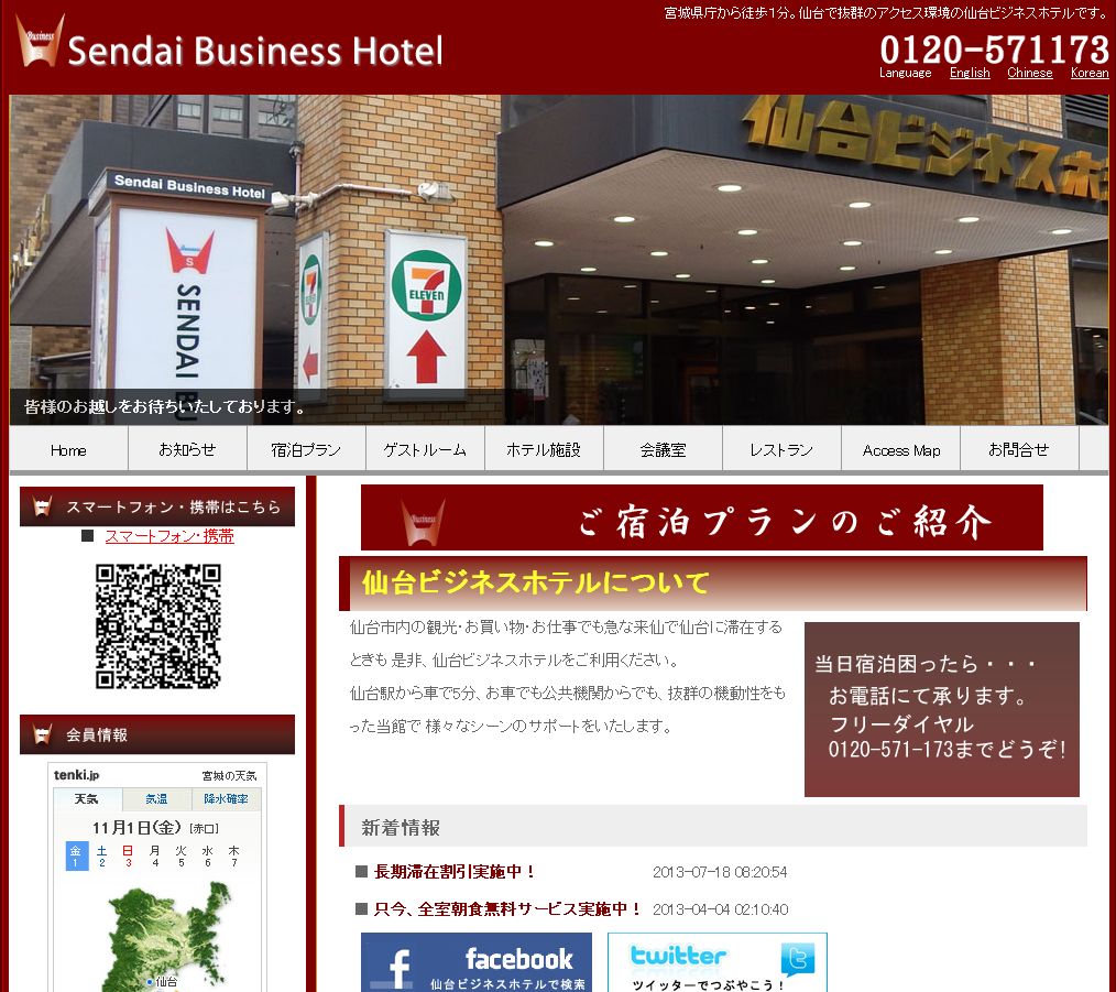 仙台ビジネスホテル