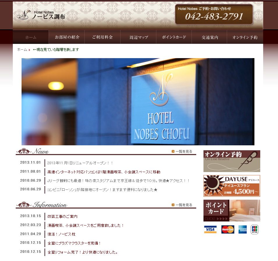 ホテルノービス調布