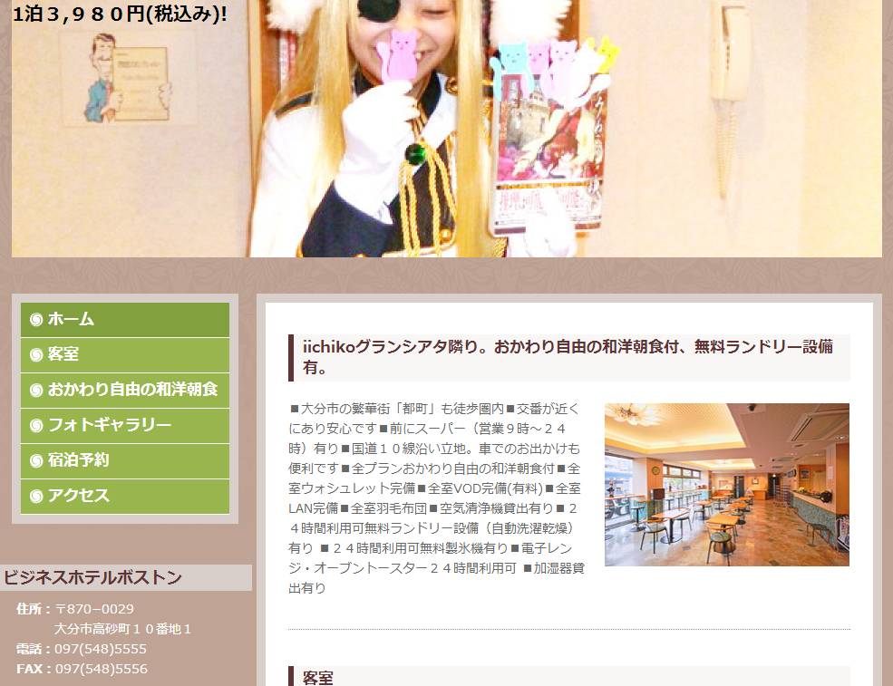 ビジネスホテルボストン