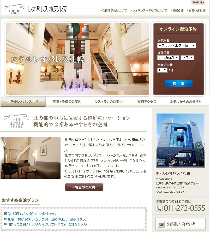 ホテルレオパレス札幌