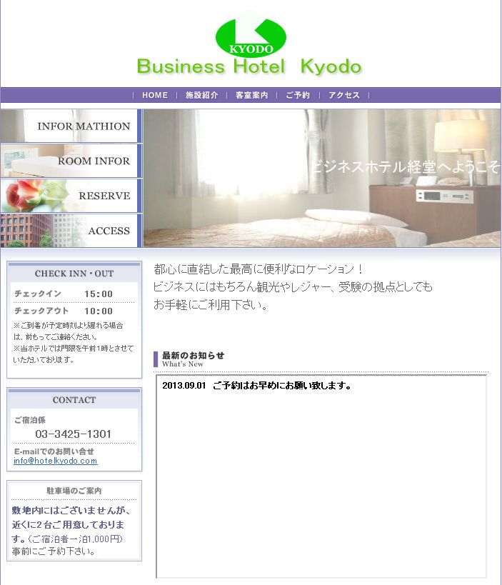 ビジネスホテル経堂
