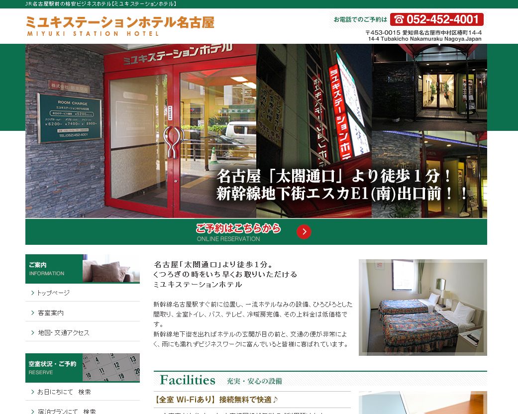 ミユキステーションホテル名古屋