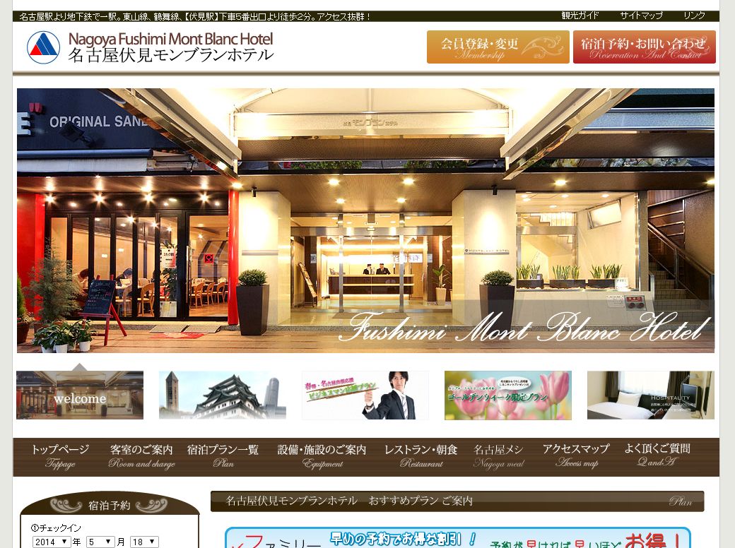 名古屋伏見モンブランホテル