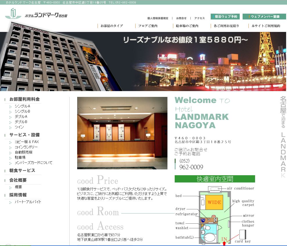 ホテルランドマーク名古屋