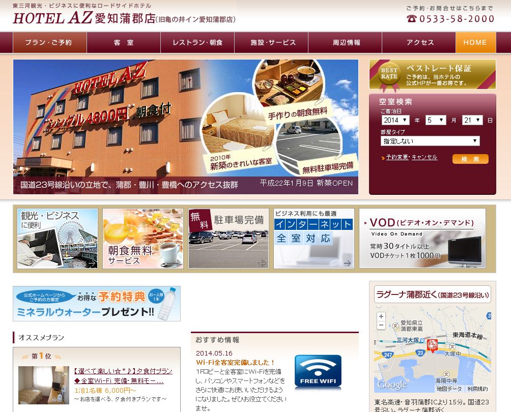 HOTEL　AZ　愛知蒲郡店