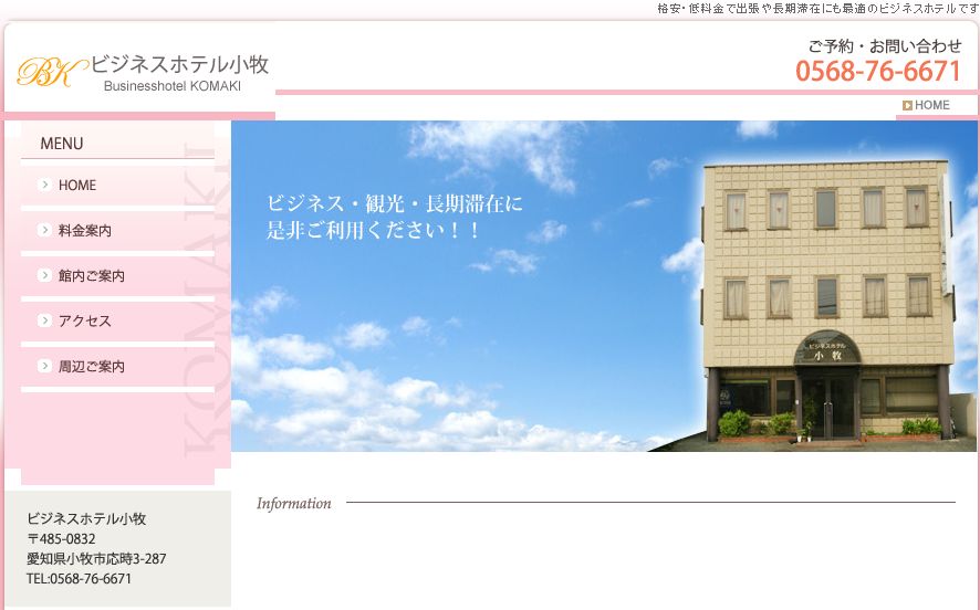 ビジネスホテル小牧