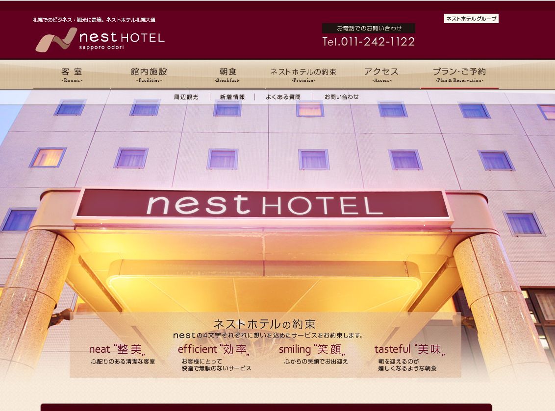 ネストホテル札幌大通り