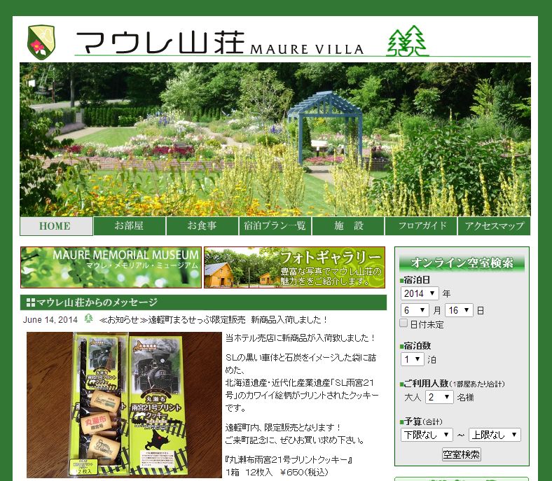 マウレ山荘