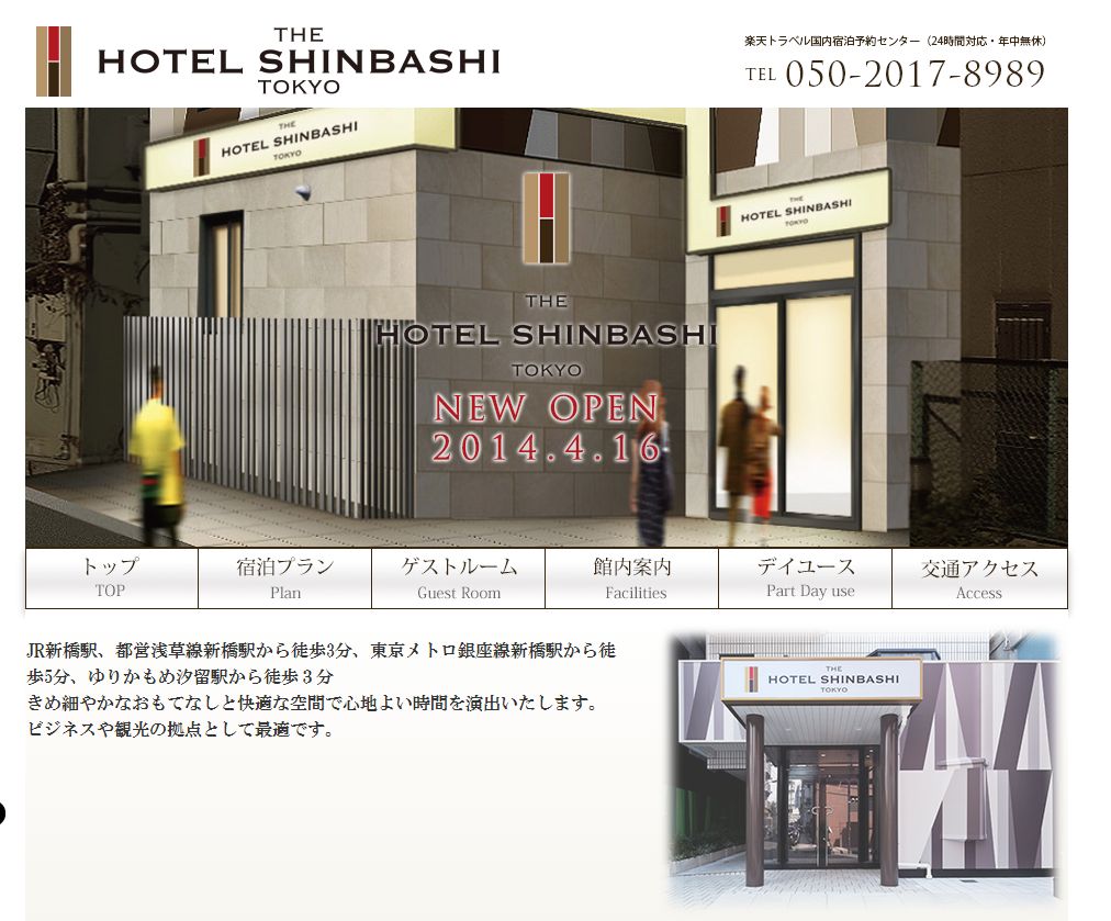 ＴＨＥ　ＨＯＴＥＬ　ＳＨＩＮＢＡＳＨＩ