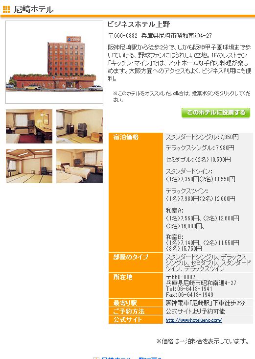 ビジネスホテル上野