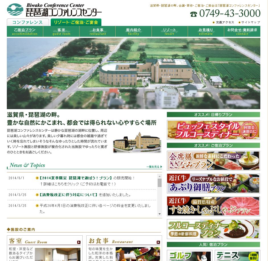 琵琶湖コンファレンスセンター