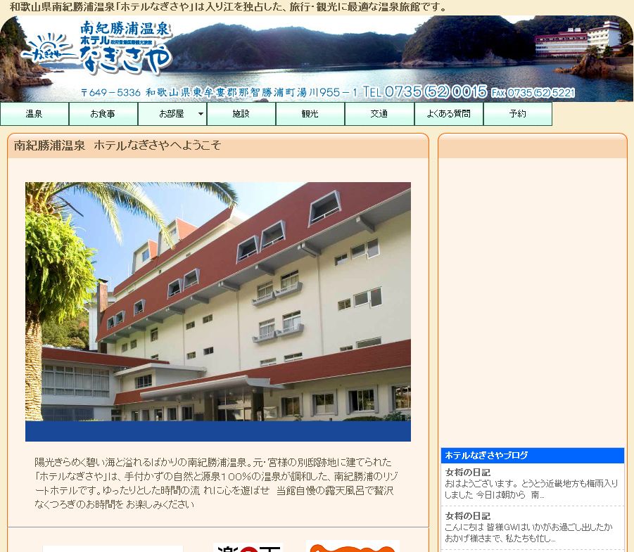 ホテルなぎさや