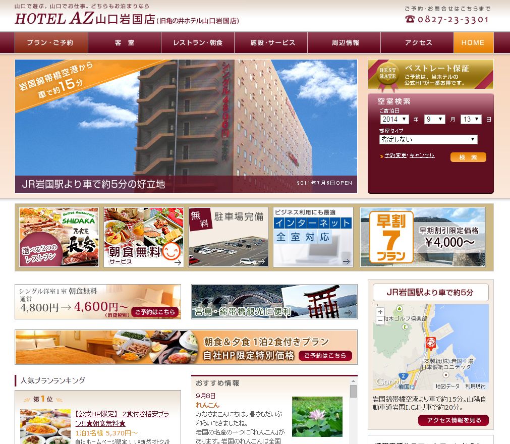 HOTEL　AZ　山口岩国店