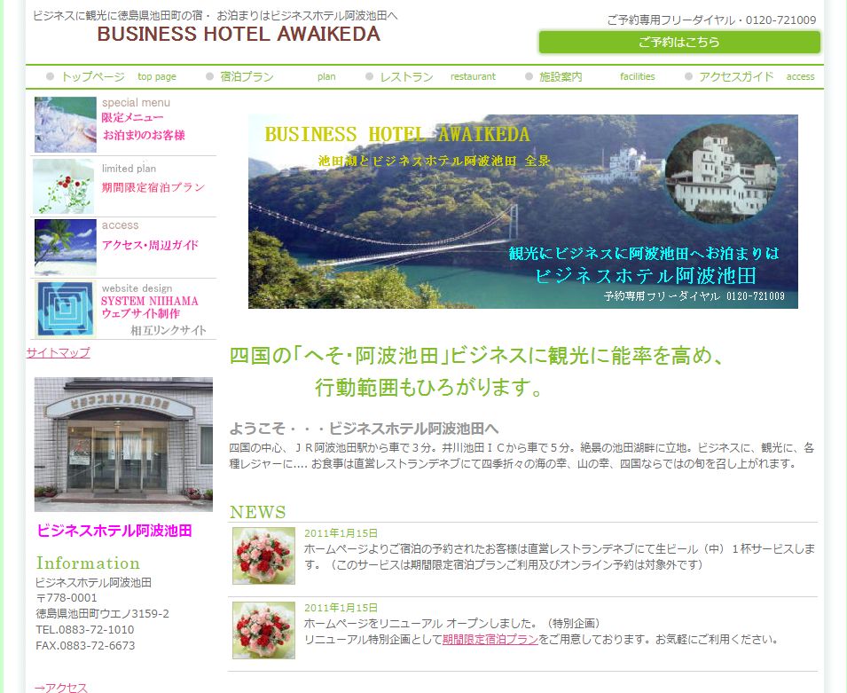 ビジネスホテル阿波池田