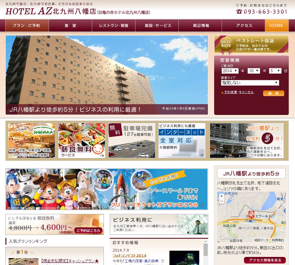 HOTEL　AZ　北九州八幡店