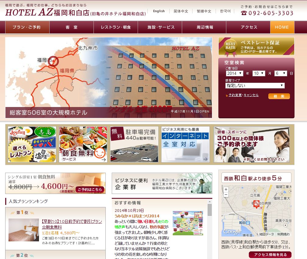 HOTEL　AZ　福岡和白店