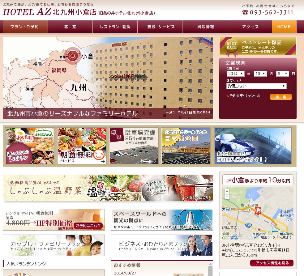 HOTEL　AZ　北九州小倉店