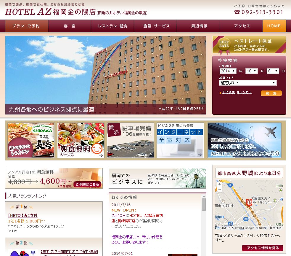 HOTEL　AZ　福岡金の隈店