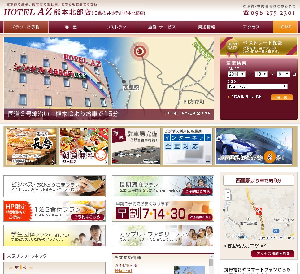 HOTEL　AZ　熊本北部店