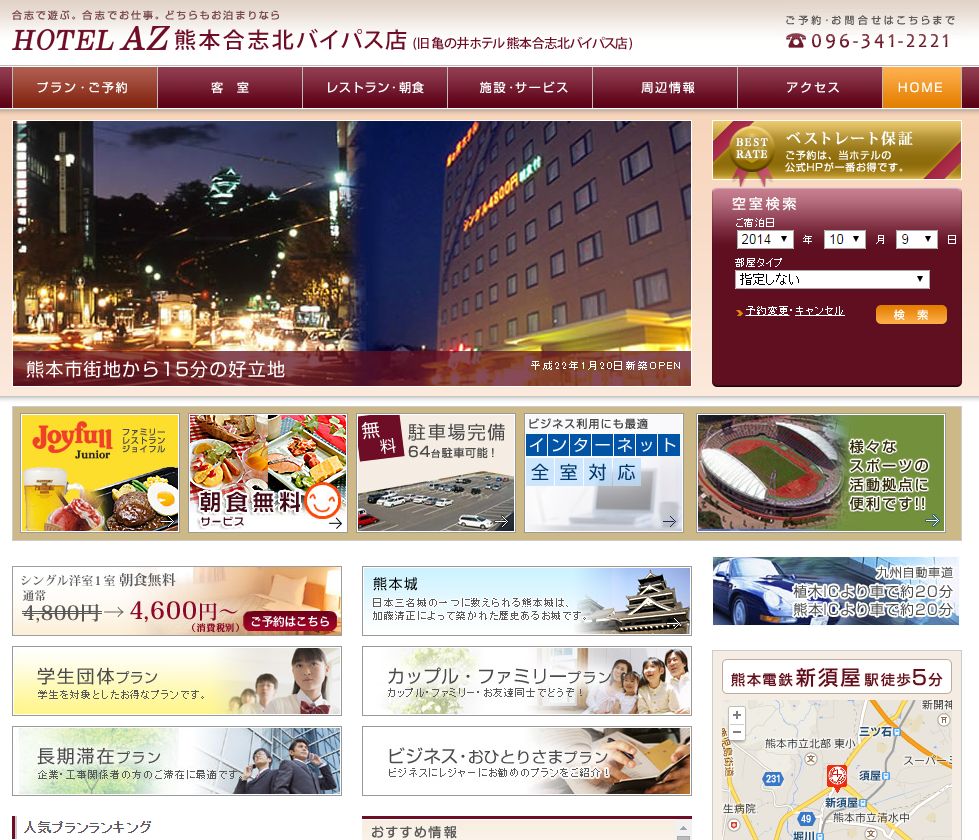 HOTEL　AZ　熊本嘉島店