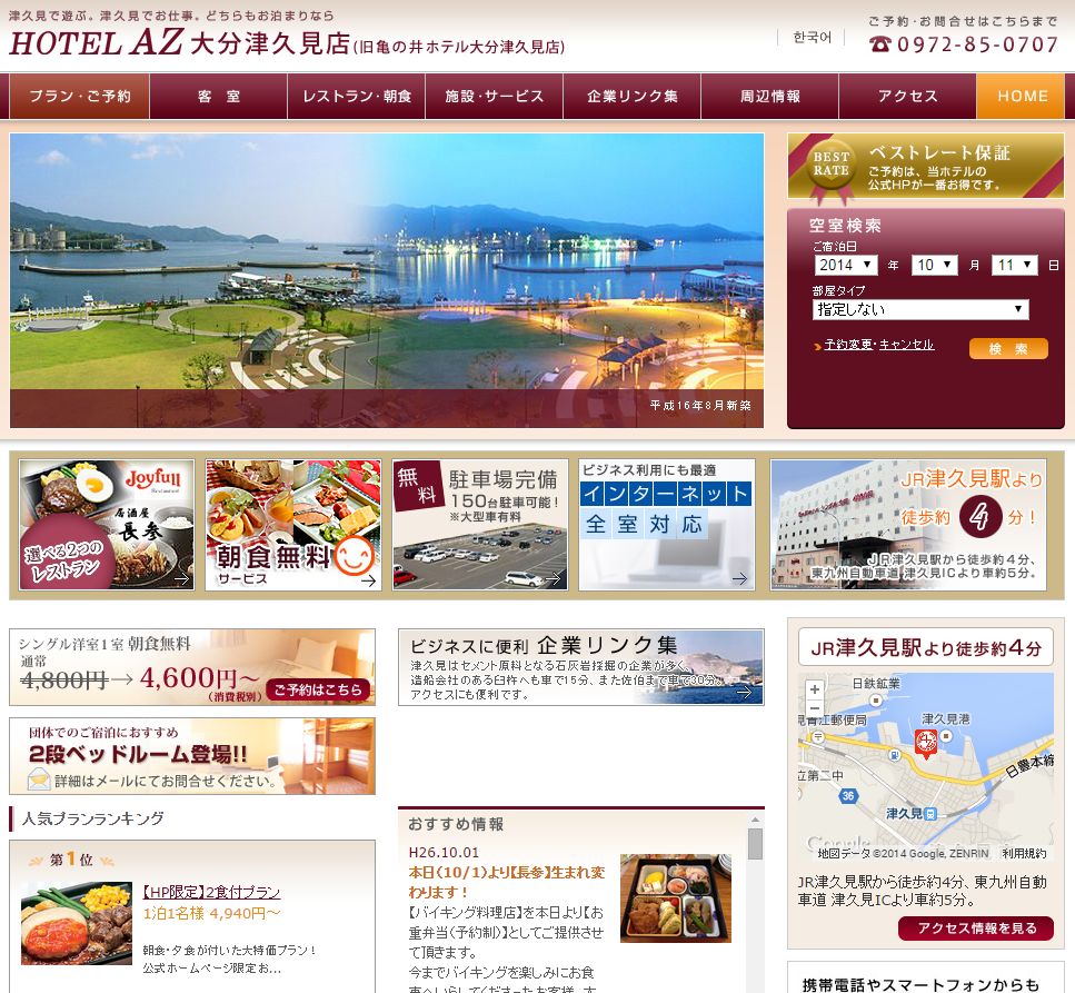 HOTEL　AZ　大分津久見店