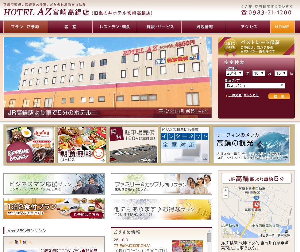 HOTEL　AZ　宮崎高鍋店