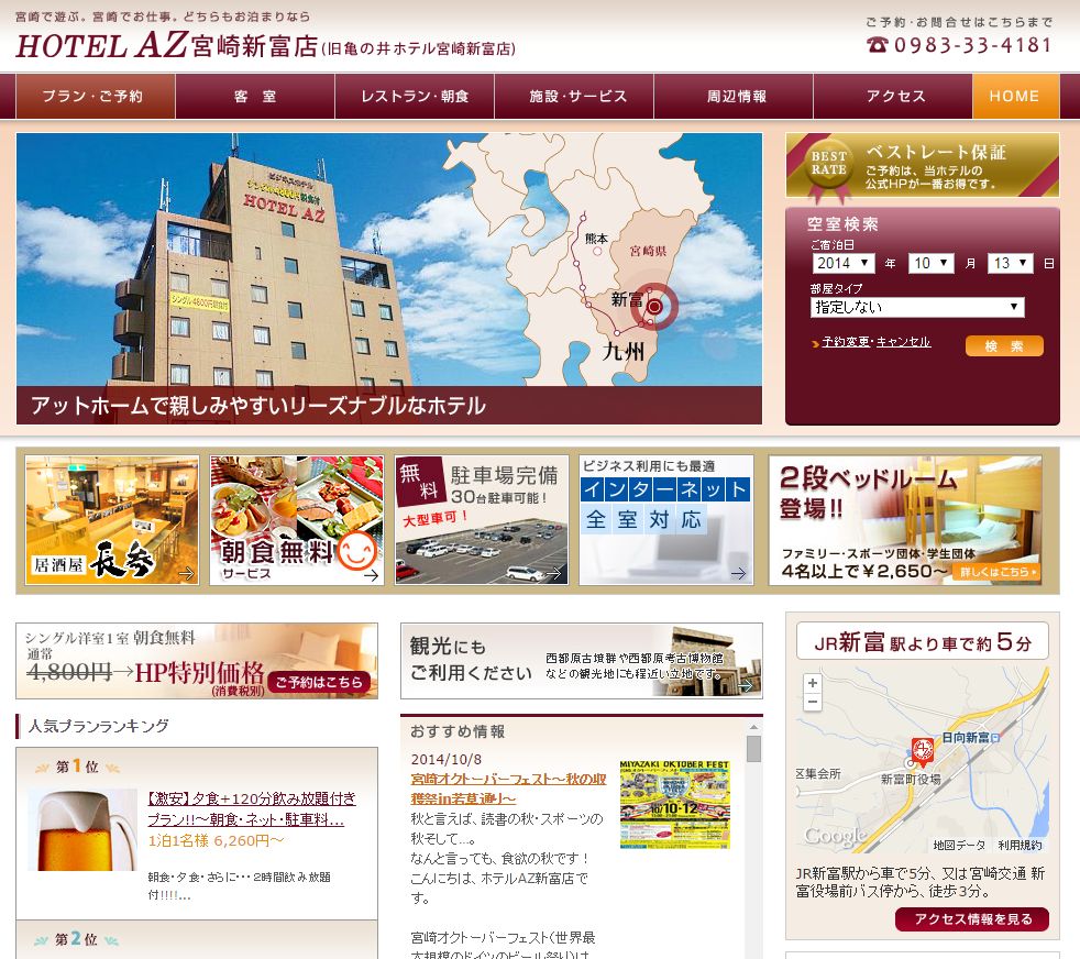 HOTEL　AZ　宮崎新富店