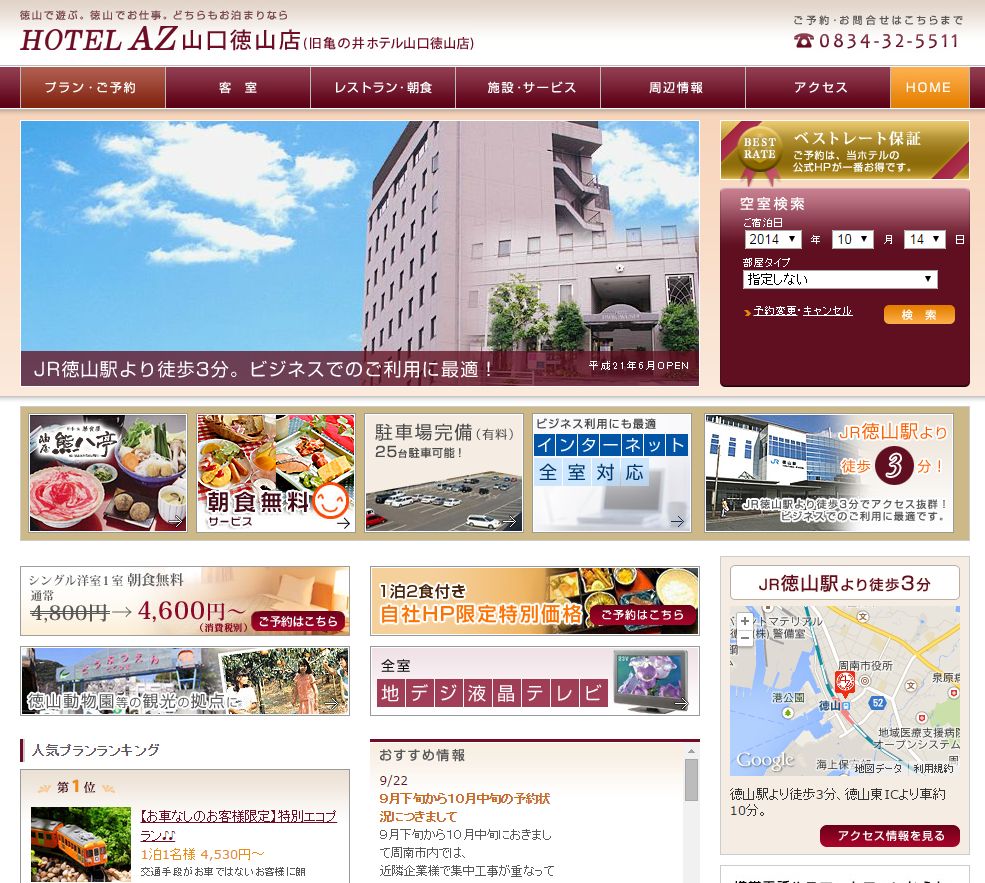 HOTEL　AZ　山口徳山店