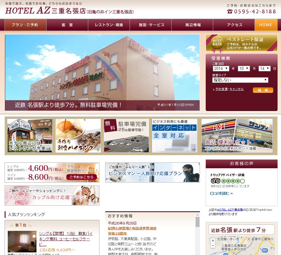 HOTEL　AZ　三重名張店