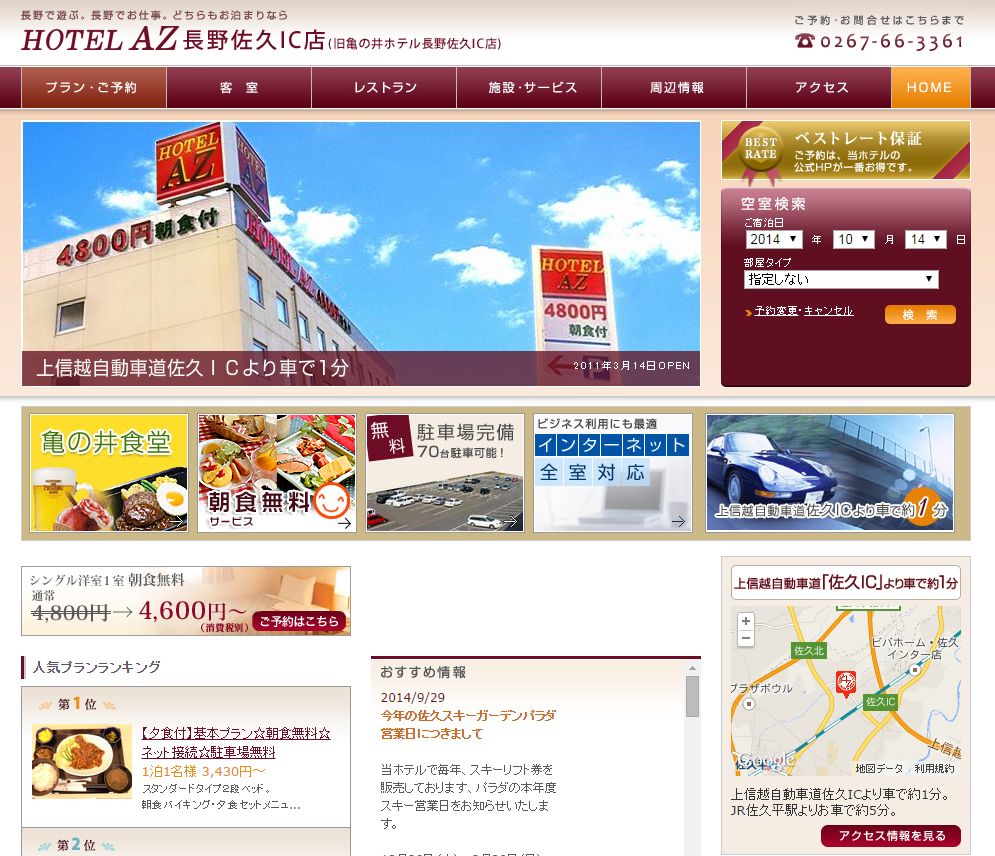 HOTEL　AZ　長野佐久IC店