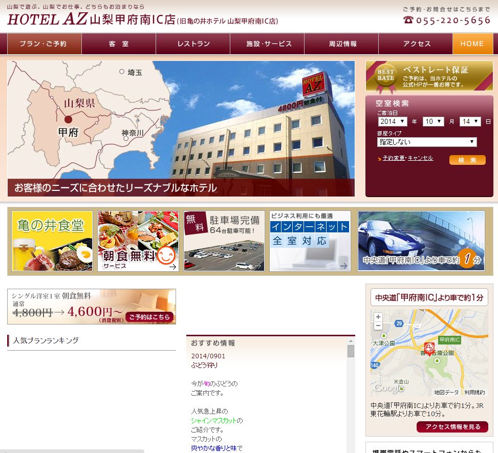 HOTEL　AZ　山梨甲府南IC店