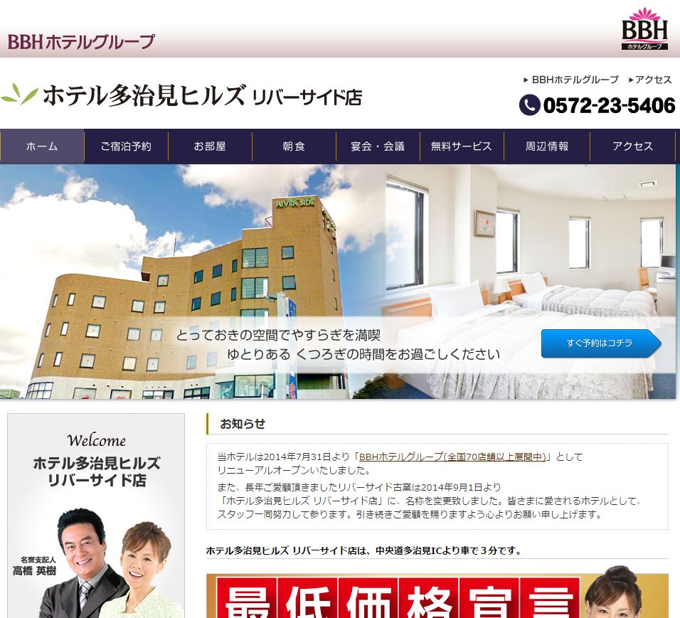 ホテル多治見ヒルズ リバーサイド店