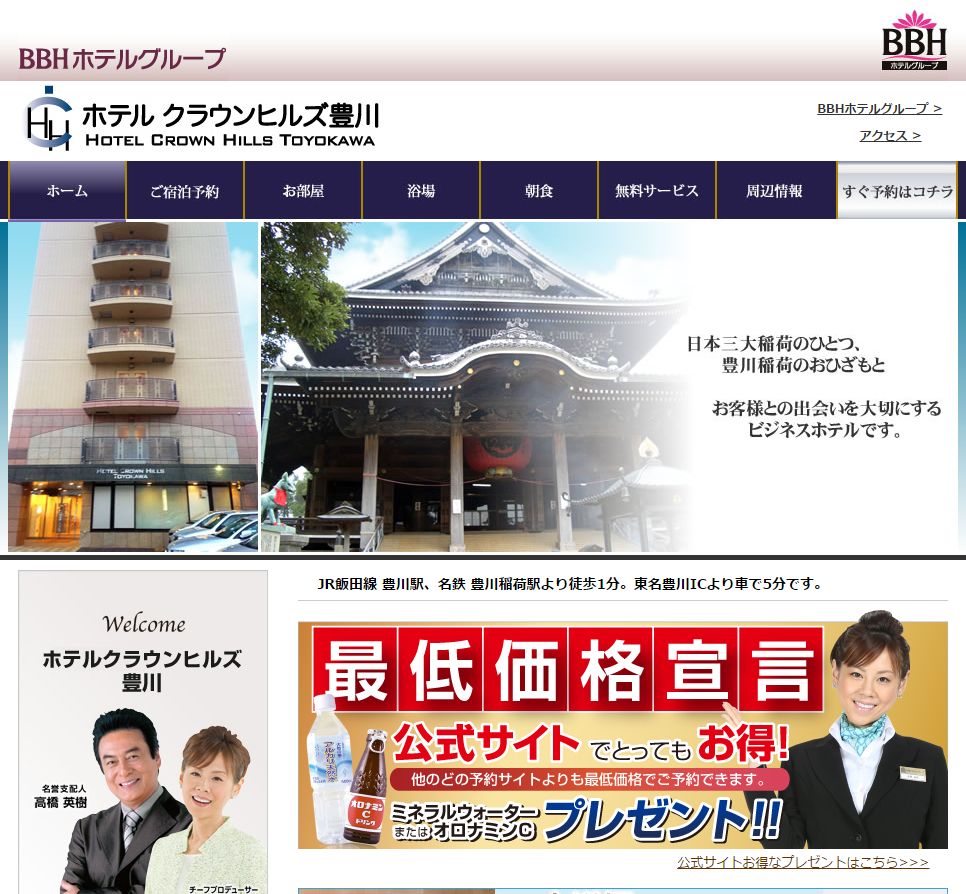 ホテルクラウンヒルズ豊川