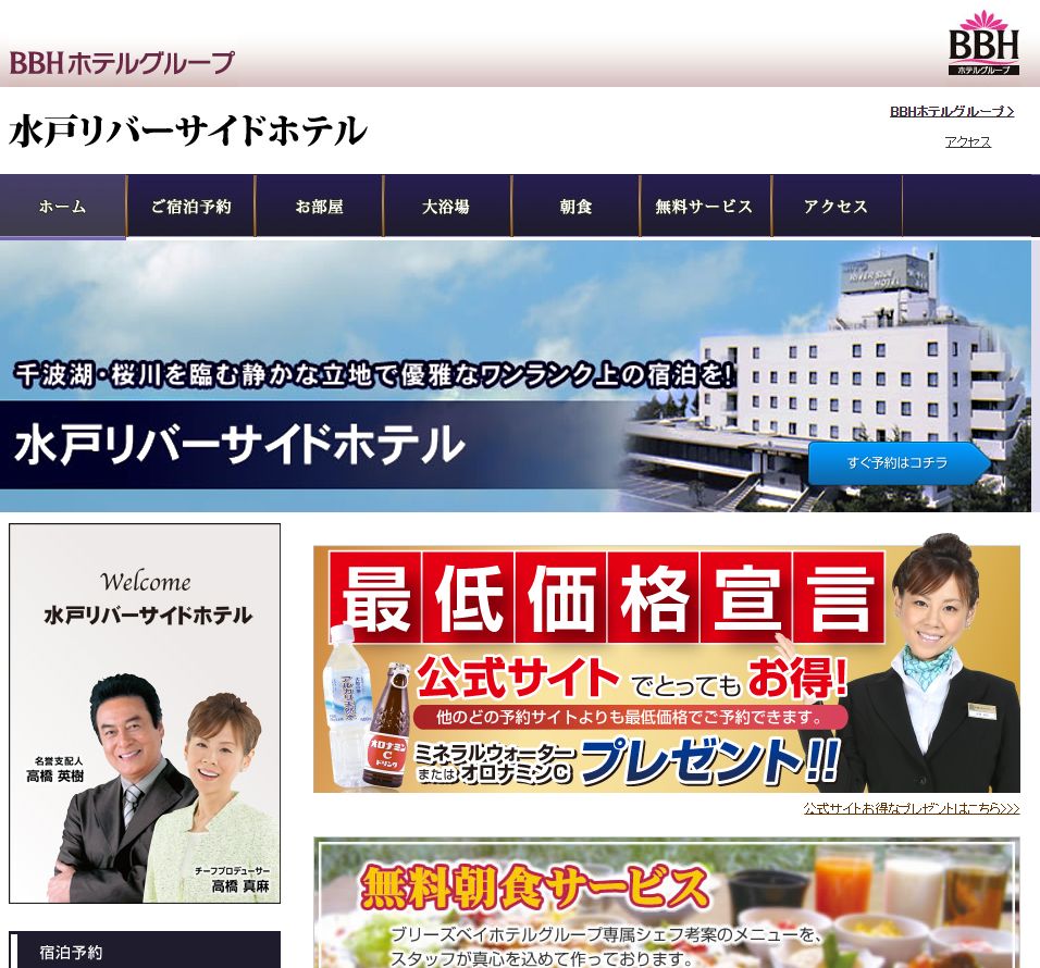 水戸リバーサイドホテル