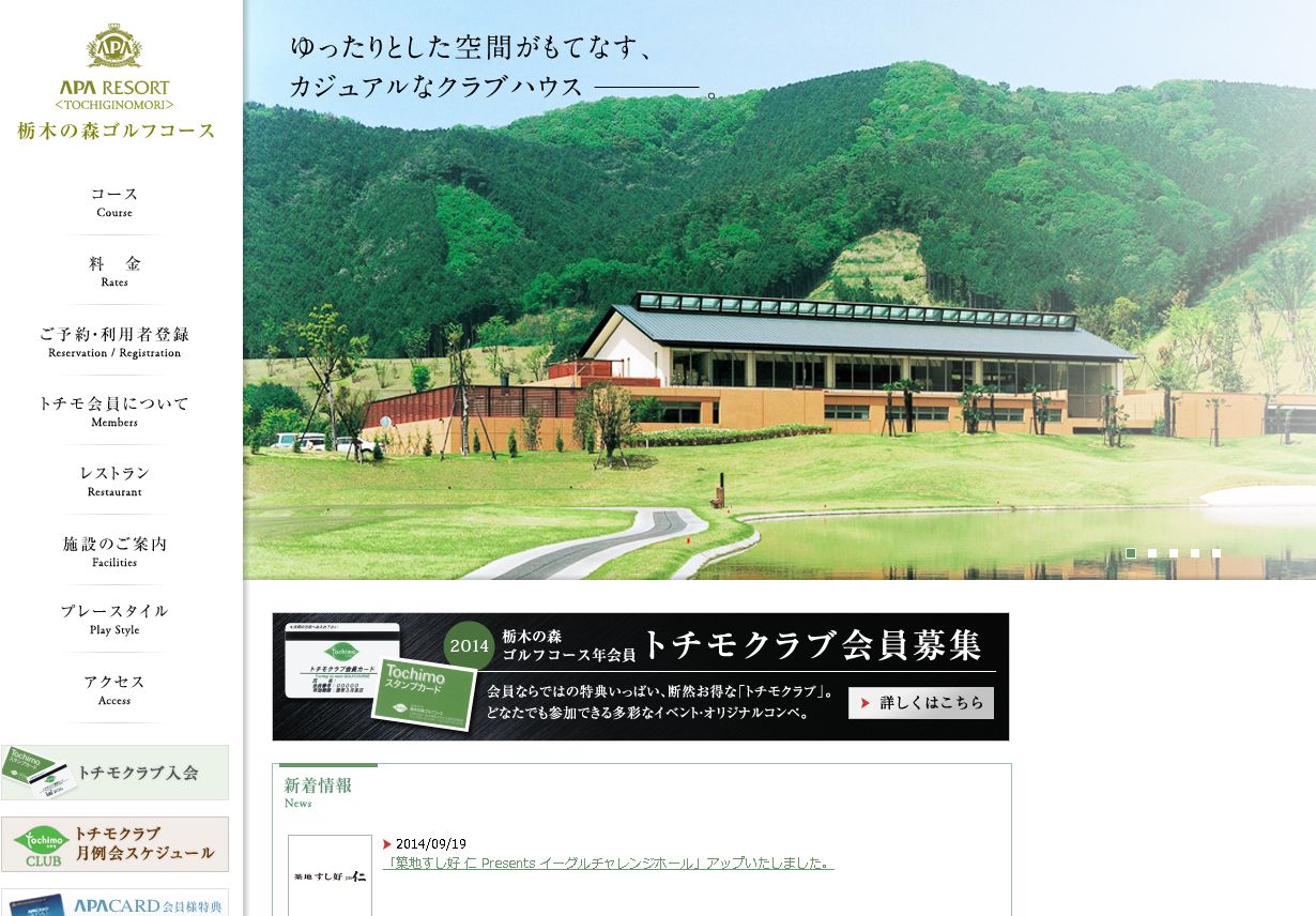 アパリゾート栃木の森ゴルフコース