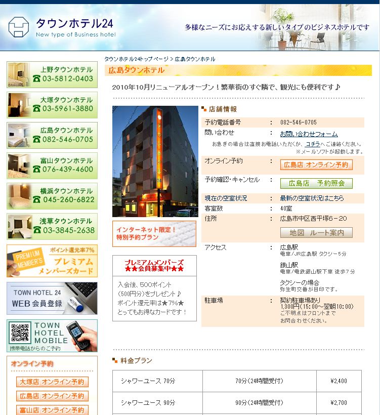 広島タウンホテル