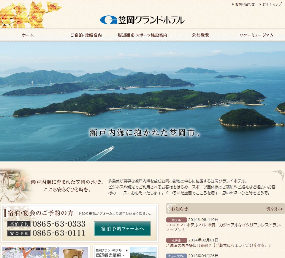 笠岡グランドホテル