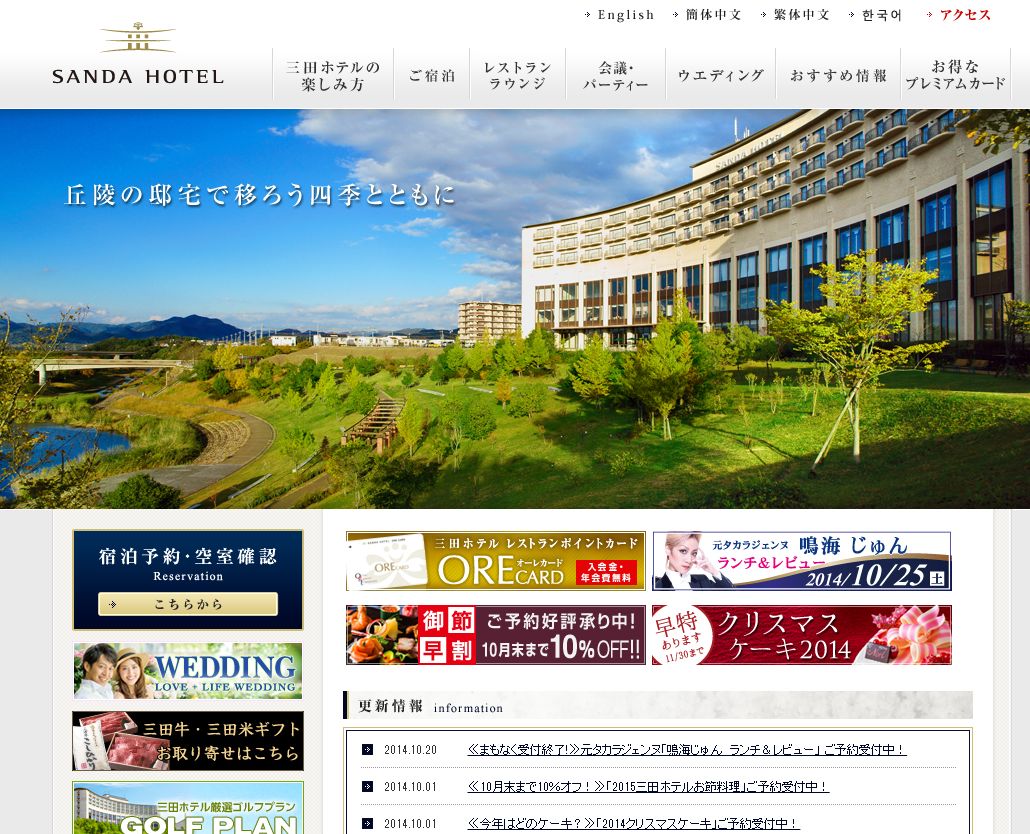 三田ホテル