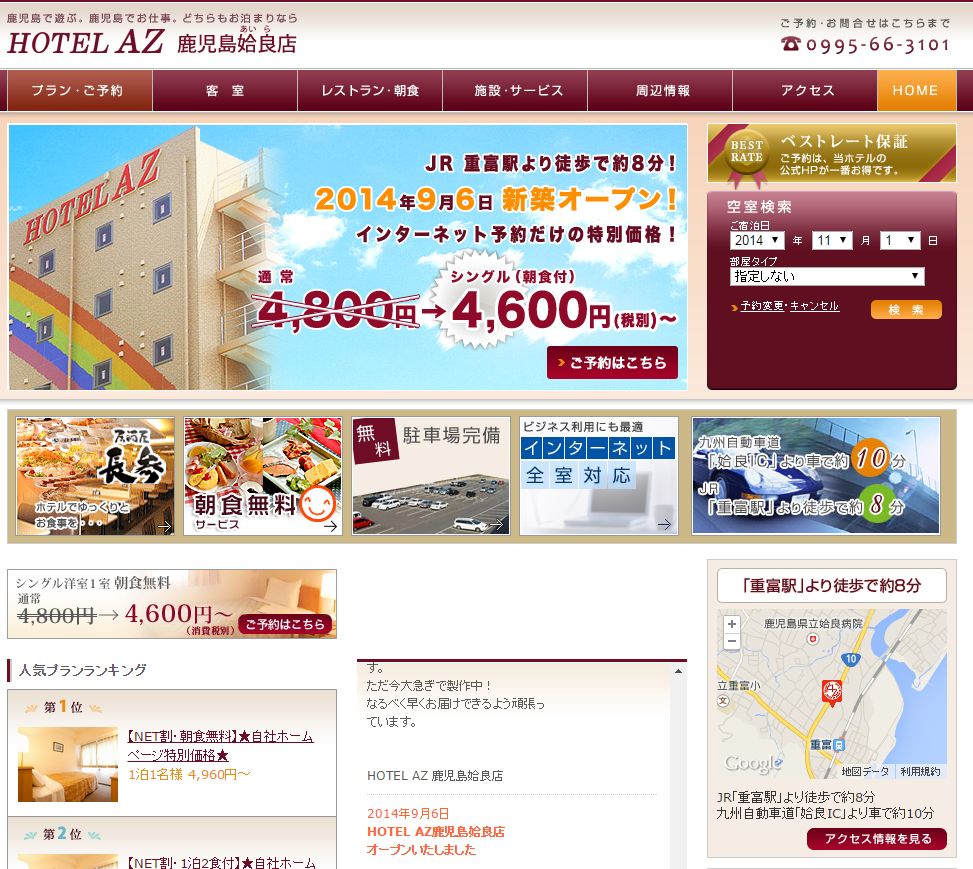 HOTEL　AZ　鹿児島姶良店