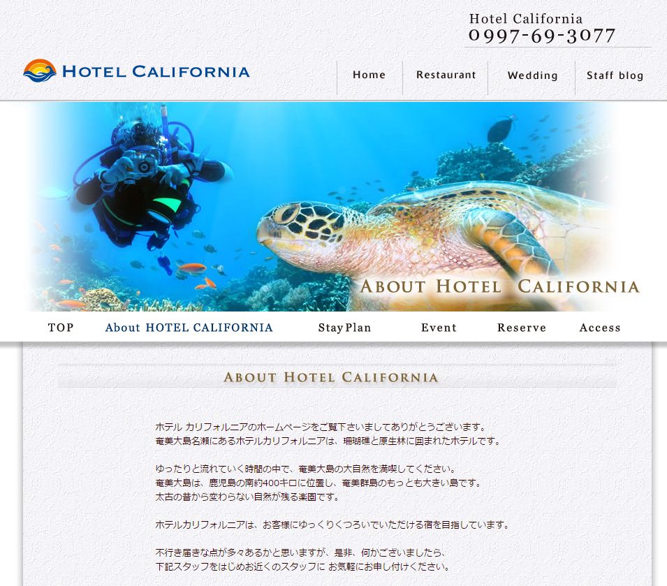 ホテル　カリフォルニア