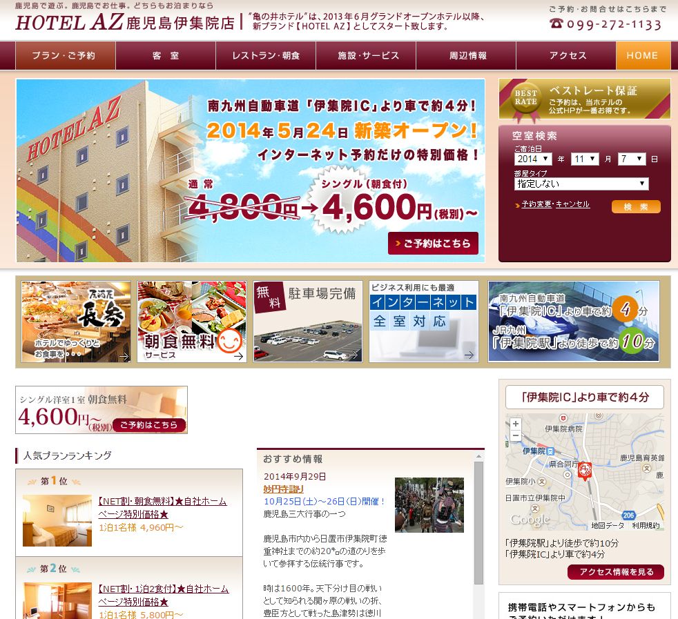 HOTEL　AZ　鹿児島伊集院店