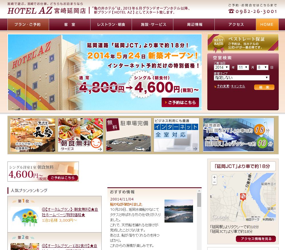 HOTEL　AZ　宮崎延岡店