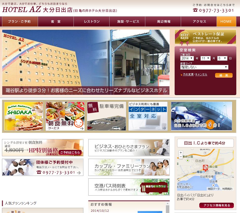 HOTEL　AZ　大分日出店