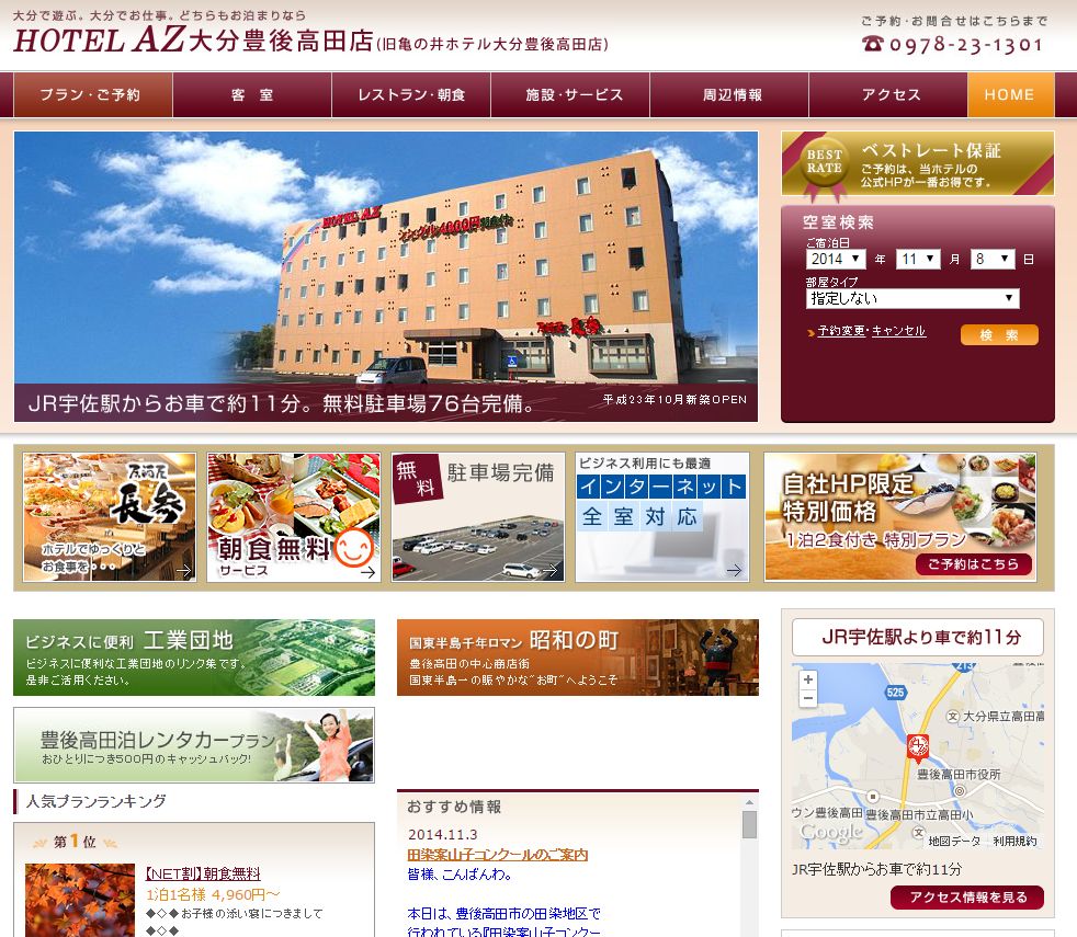 HOTEL　AZ　大分豊後高田店