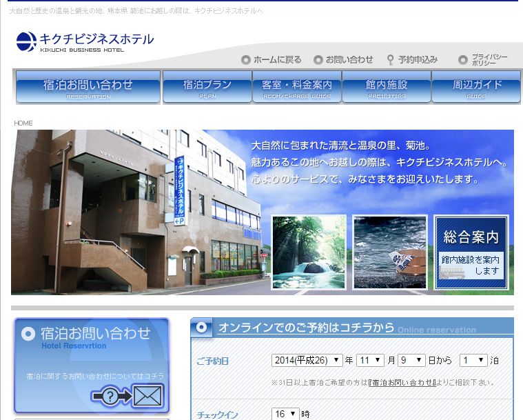 キクチビジネスホテル